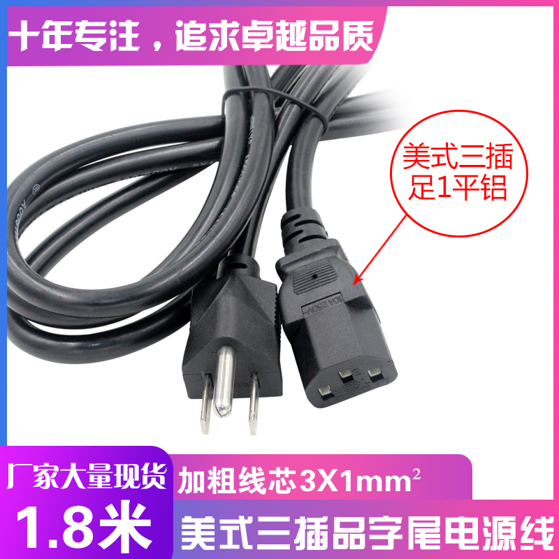 American two flat and one round plug 1 8 meters 3X1 square product suffix power cord high-power main case computer plug UL standard