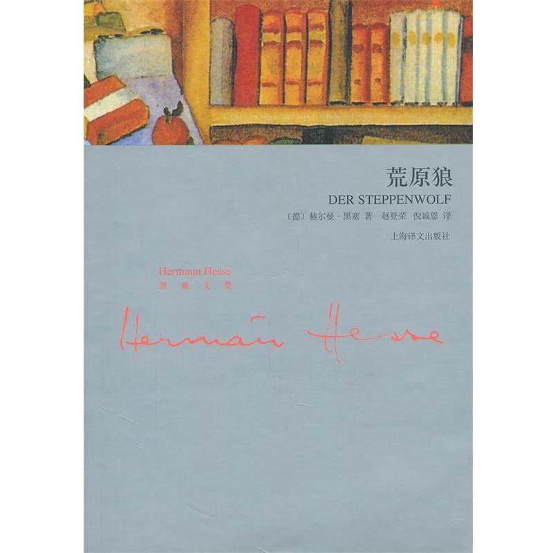 读荒原狼能让你找到孤独中的自我救赎吗？——探索2025孤独美学的文学经典