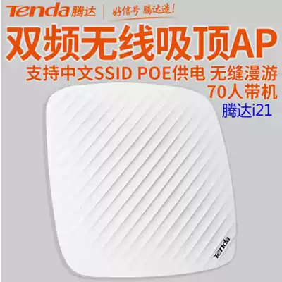 Tengda I21 Wireless ceiling AP
