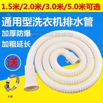 Haier fully automatic washing machine drain pipe universal multi-bore sewer pipe lengthened pipe extension hose