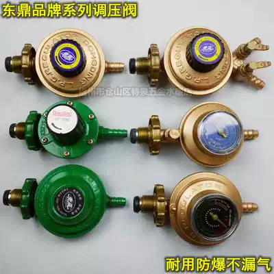 Dongding pressure reducing valve gas stove valve liquefied gas low pressure valve gas furnace special valve pressure regulating valve
