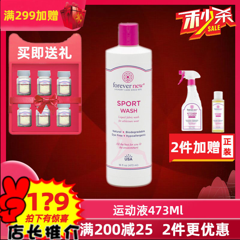 Fangxin Forever New Sports Fabric Clean Liquid 473ml Dispel Taste Laundry Detergent