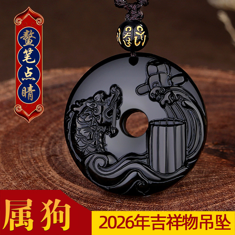 Xiang'An Ge Ao Pen Finishing Touch Pendant Obsidian Amulet for Dog Year People 2026 Lucky Charm Zodiac Dog Jewelry