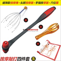 Meridian health care four-piece magnetic bead massage beating hammer matchstick knock back neck shoulder waist leg whole body dredge