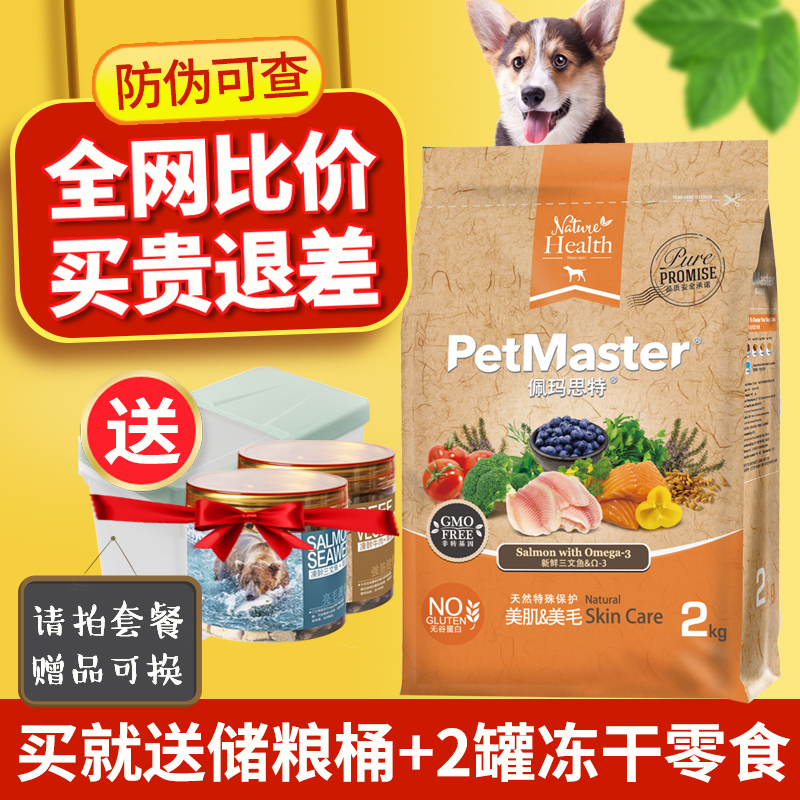 Pemaster dog food hair 2kg natural non-genetically modified VIP bichon teddy puppy general pet food