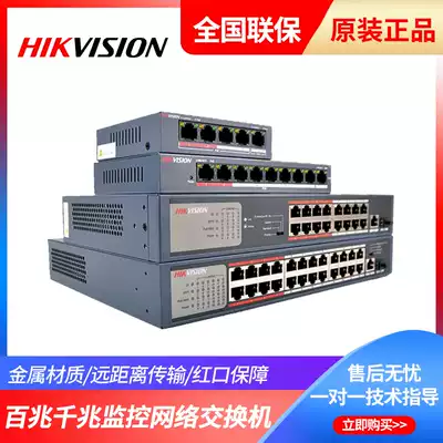 Hikvision original POE power supply 100 Gigabit Gigabit hard disk Network switch HD monitoring host