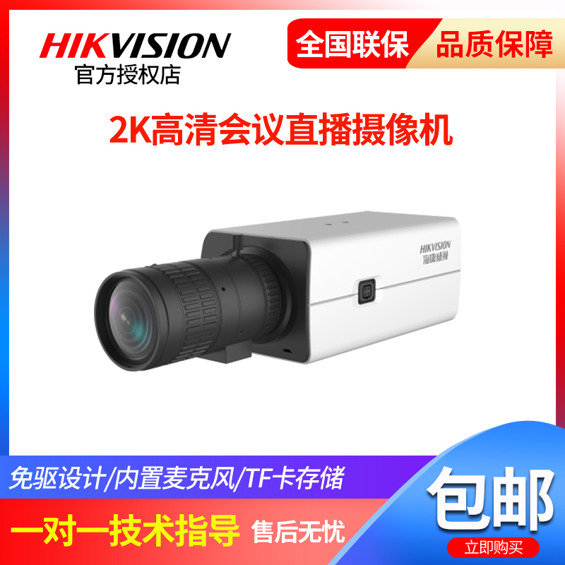 SeaConway sees 2K HD USB plug and play computer conference Live gun camera DS-U34D U34T