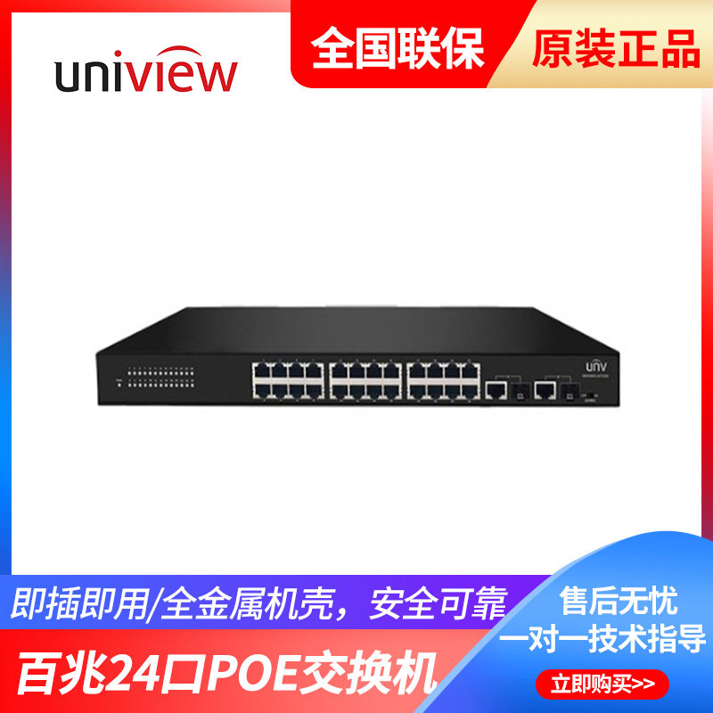 UNV NSW2000-24T2GC 100MBPS 24-port Ordinary Network Switch 2-port Gigabit Uplink