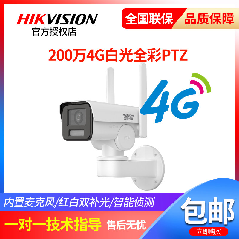 Sea Conway sees 2 million 4G white light full-rehearsal PTZ Internet camera DS-2CD2626XM-LGLSEPTZ