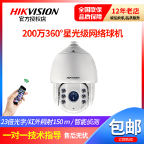 DS-2DC6223IW-A Hikvision original network HD 2 million star-level surveillance PTZ Dome camera