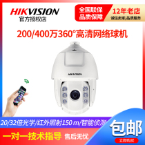 Hikvision zoom rotating ball camera DS-2 DC6223 6220 6420iw-a