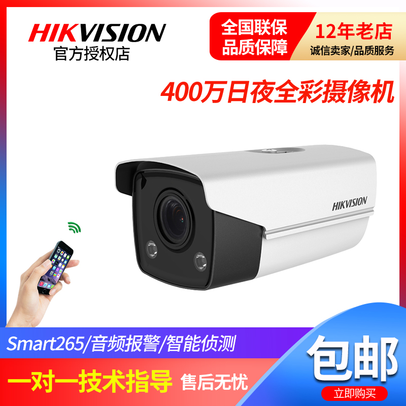 SeaConway view original dress DS-2CD3T47FWD-LS Internet HD 400 Wanquan Night-vision Night-vision Surveillance Photography Lens