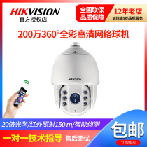Hikvision original DS-2DC7220MX-A Network HD Full Color Night Vision 2 million monitors the ball machine