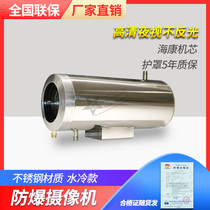 Industrial high temperature resistant reflow furnace steel mill monitoring network camera head wind cold water cold dustproof stainless steel protective cover