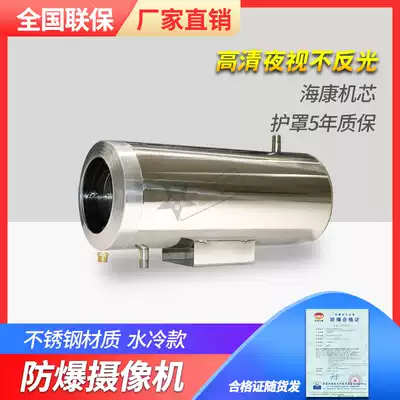 Industrial high temperature reflux furnace steel plant monitoring network camera head air-cooled water-cooled dust-proof stainless steel protective cover