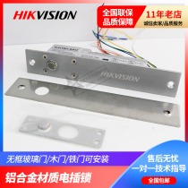 Hikvision original DS-K4T108G frameless glass door wooden door iron door lock clip electric bolt lock electromagnetic lock
