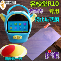 Prestigious School Hall R10 Anti-Fall Kit Ai Intelligent Early Education Robot Steel Chemical Film Protective Eye Glass Film Storytelling Machine Protective Sleeve