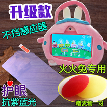 Applicable fire rabbit i6 anti - wreck early teaching machine silicone protective sleeve anti - blue - eye tempered glass film