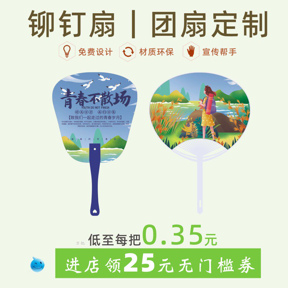 Advertising fan custom manufacturer custom plastic cartoon fan custom gift propaganda fan rivet fan design and production