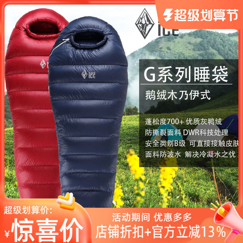 BlackICE Black Ice Sleeping Bag G400G700 G1000 G1300 Velvet Sleeping Bag New Feather Sleeping