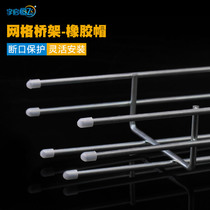 Galvanized steel mesh bridge Cabofi machine room wiring frame decorative cap rubber cap anti-scratch plug rubber cap