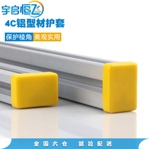Yuqi Hengfei 4C aluminum profile plug aluminum alloy wiring frame decorative cover aluminum profile Bridge frame rubber sheath yellow