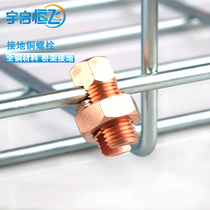 Yuqi Hengfei grounding copper bolt Cabofi grid Bridge grounding wire all copper screw copper braid clip