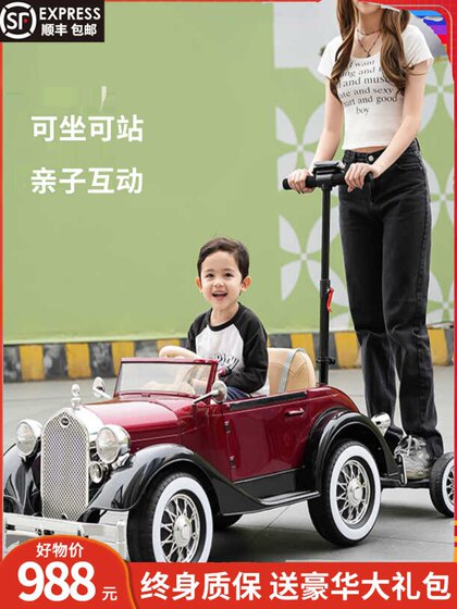 复古老爷车儿童电动车亲子四轮四驱汽车带成人拖车可遥控早教玩具