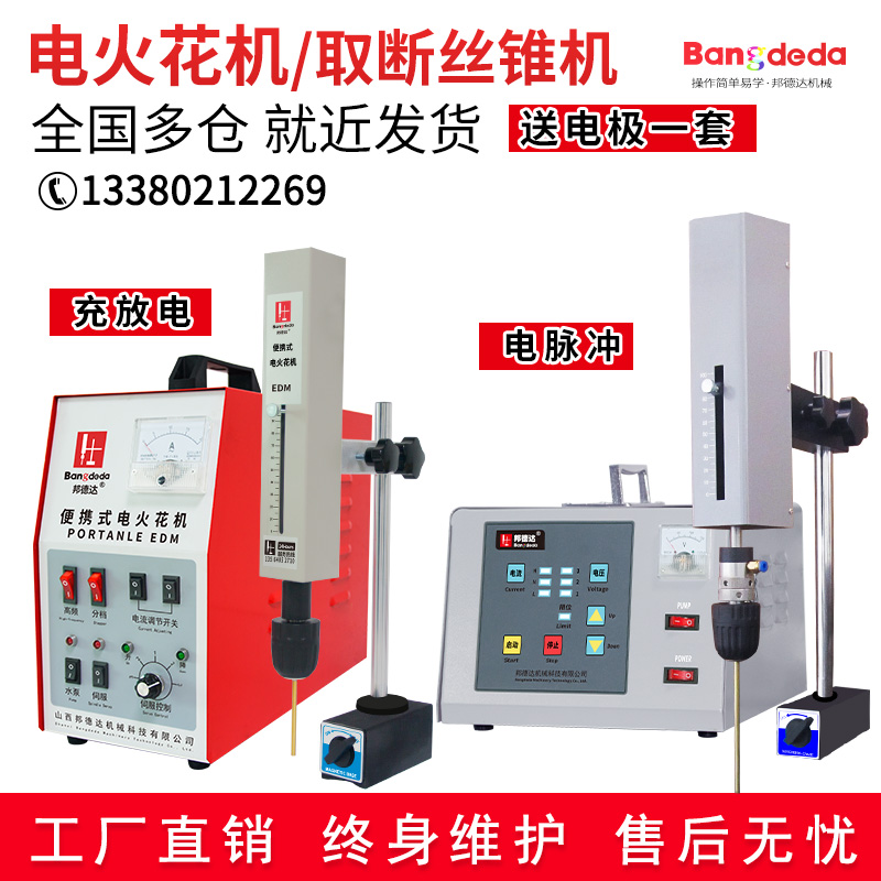 Bonder portable tap removal machine small EDM punching electromechanical pulse tapping screw piercing