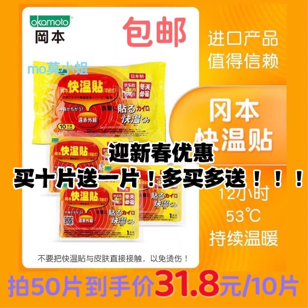 Buy 10 get 1 free Japanese original Okamoto quick temperature paste warm baby paste warm palace paste 12 hours fever