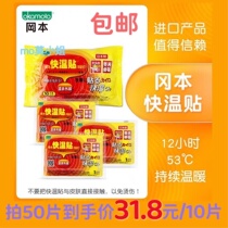 Japans original Okamoto quick warm paste warm baby paste warm palace warm paste 12 hours fever