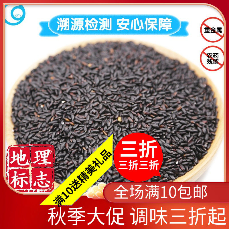 Township Ming 4 Ocean County Black Mi Zhengzong Shaanxi Special Products 1 1000gr Miscellaneous Grain Geo Sign Products New Store Promotions