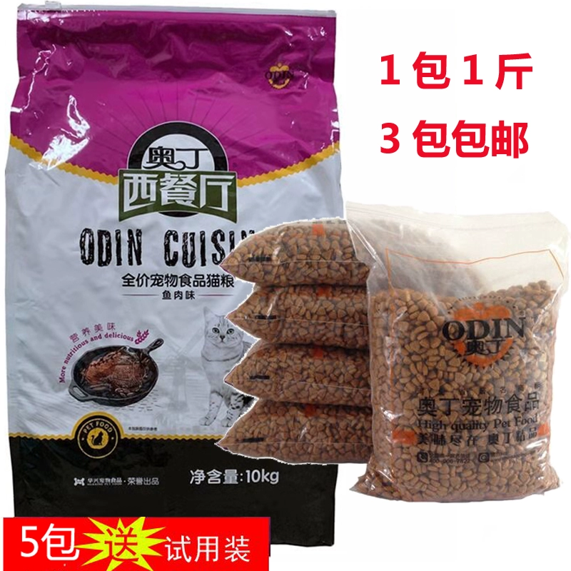 Odin Western nhà hàng thức ăn cho mèo mèo thức ăn chủ yếu mèo trưởng thành mèo con thức ăn cá hồi 500g / 1 kg gói đơn giản 3 gói miễn phí vận chuyển - Cat Staples