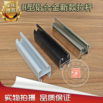 Public toilet toilet partition parts thickened H-type new aluminum alloy tie rod beam card pipe upper beam