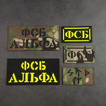 Russian KGB reflective magic sticker chapter tactical vests morale badge Nylon Arm Badge Camouflage Backpack Patch