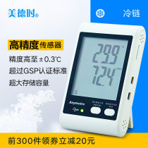 Meide temperature and humidity recorder cold chain transport thermometer automatic data recording printing alarm gsp certification