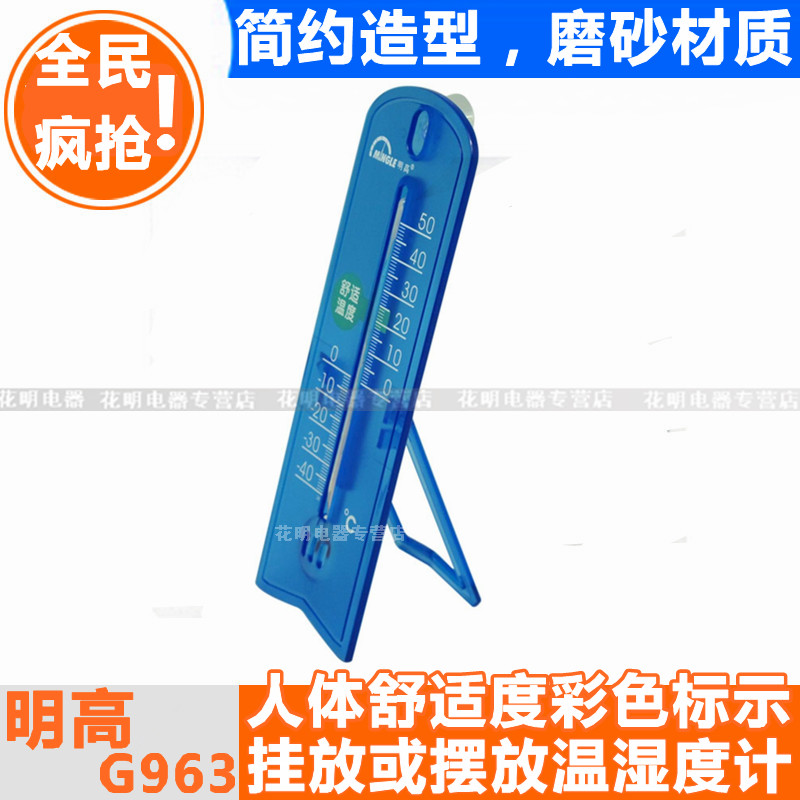 Min High G963 Indoor Thermometer Baby Room Home Thermometer Chill Summer Table High Precision Lead-free with suction cup