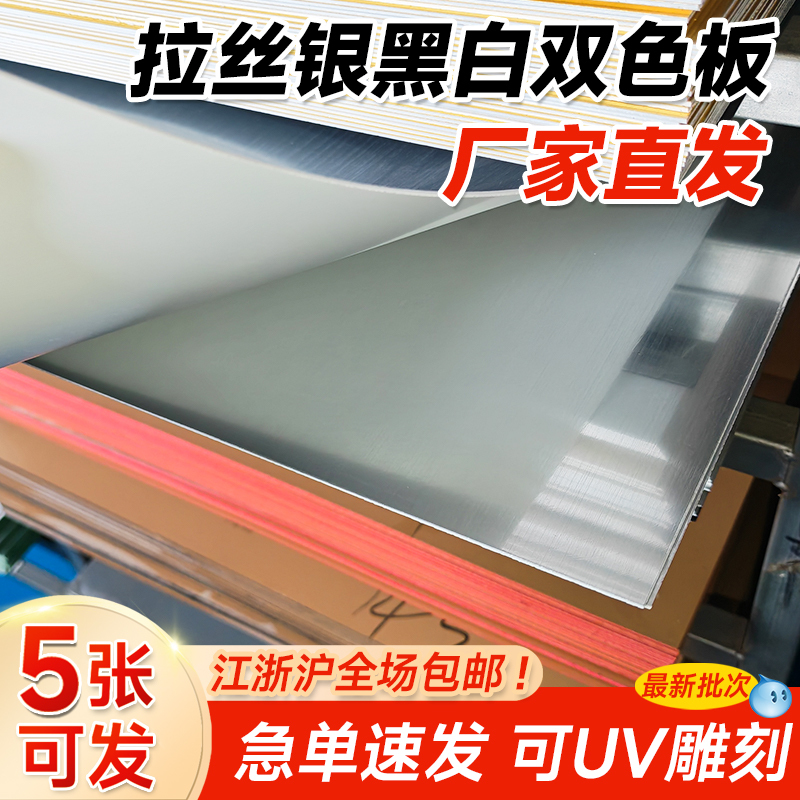 Factory Direct Sales Abs Two-Color Plate Silver Metal Surface Brushed Silver Black and White Two-Color Plate Sheet Engraving Material Rose Gold Factory Direct Sales Abs Two-Color Plate Silver Metal Surface Brushed Silver Black and White Two-Color Plate Sheet Engraving Material Rose Gold