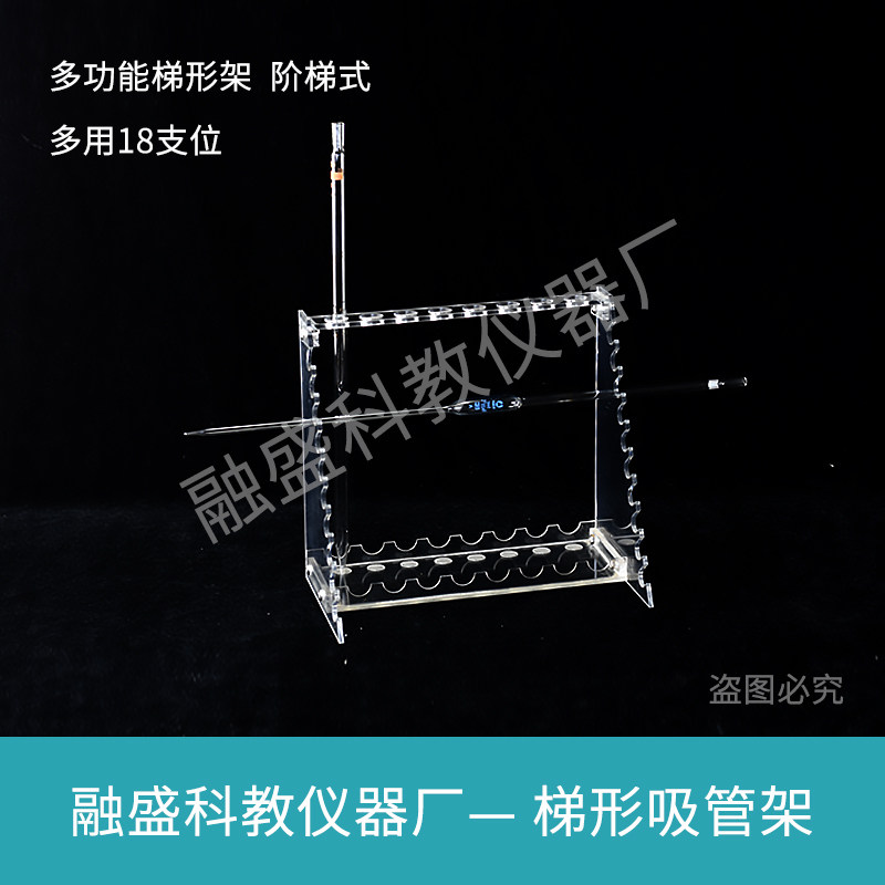 有机玻璃移液管架多功能梯形架刻度移液管架耐酸碱移液管架吸管架