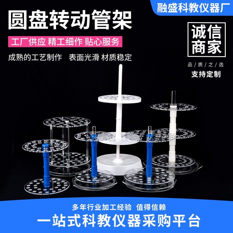 有机玻璃圆盘梯形移液管架转动圆盘刻度管架移液管架沥水控水架