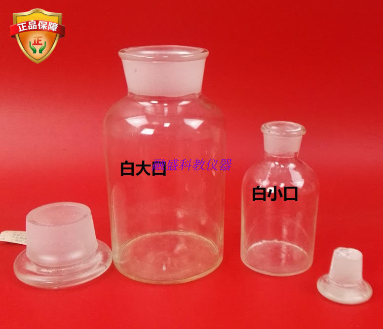 小口磨口瓶细口瓶玻璃瓶高硼硅磨砂口玻璃密封瓶化学试剂瓶