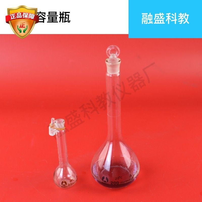 融盛 A级玻璃容量瓶5 10 25 50 100 250 500 1000 2000 高白料