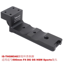 THSM540 replacement foot Sigma 500mm F4 DG OS HSM Sports fixed focus lens tripod ring 540