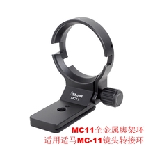 IS-MC11 with quick loading plate seahorse MC-11 switching ring suitable for Canon transfer Sony E-mouth metal tripod ring