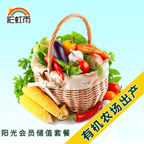 Rainbow Rain Organic Farm distributes optional organic vegetables and ingredients Sunshine Member stored value discount package