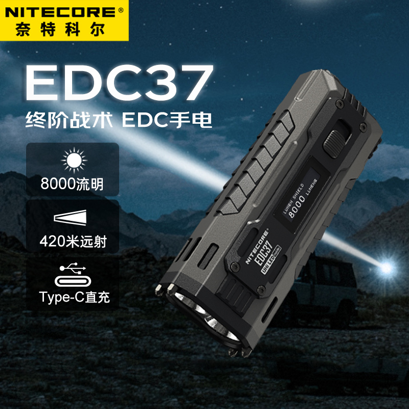 Nitecore Edc37 Outdoor Self-Defense Portable Rechargeable Long-Lasting Strong Light Emergency Flashlight