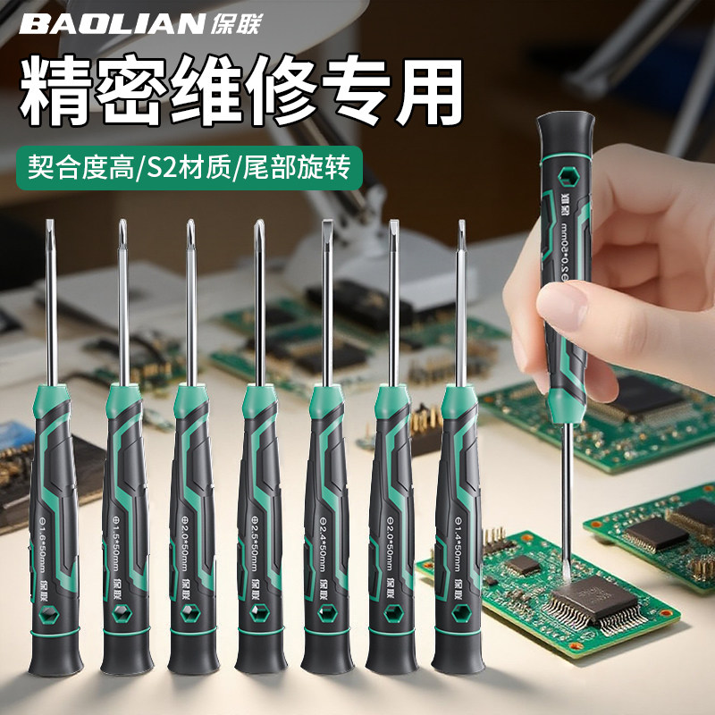 保联螺丝刀组合套装一字十字花形精密镙丝批拆手机钟表强磁小起子
