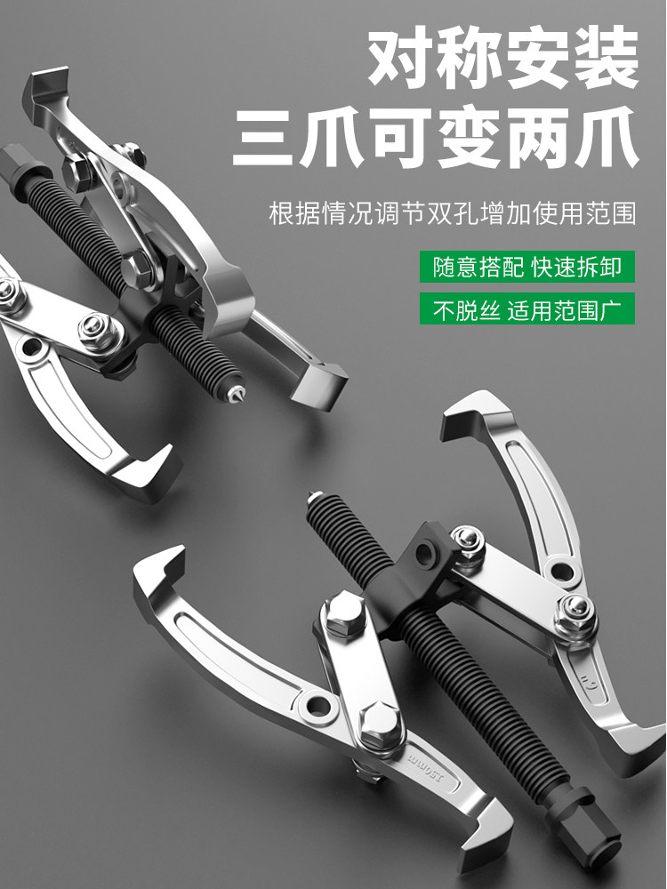 Baolian Three-Jaw Puller Bearing Removal Tool Multifunctional Triangular Puller Wheel Removal and Extraction Tool Gadget