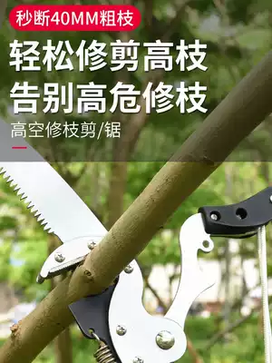 Garden high branch shears telescopic high-altitude scissors pruning branches scissors branch scissors fruit tree lengthy saw tree artifact pruning tools