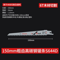 Зубная дерева толщиной 150 мм S644D